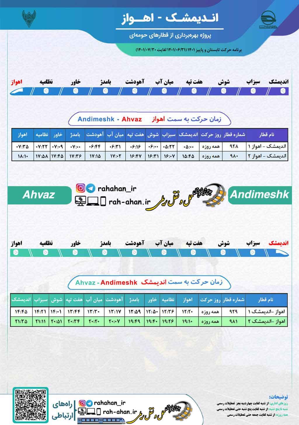 برنامه حرکت قطارهای حومه ای اندیمشک-اهواز/پاییز1401