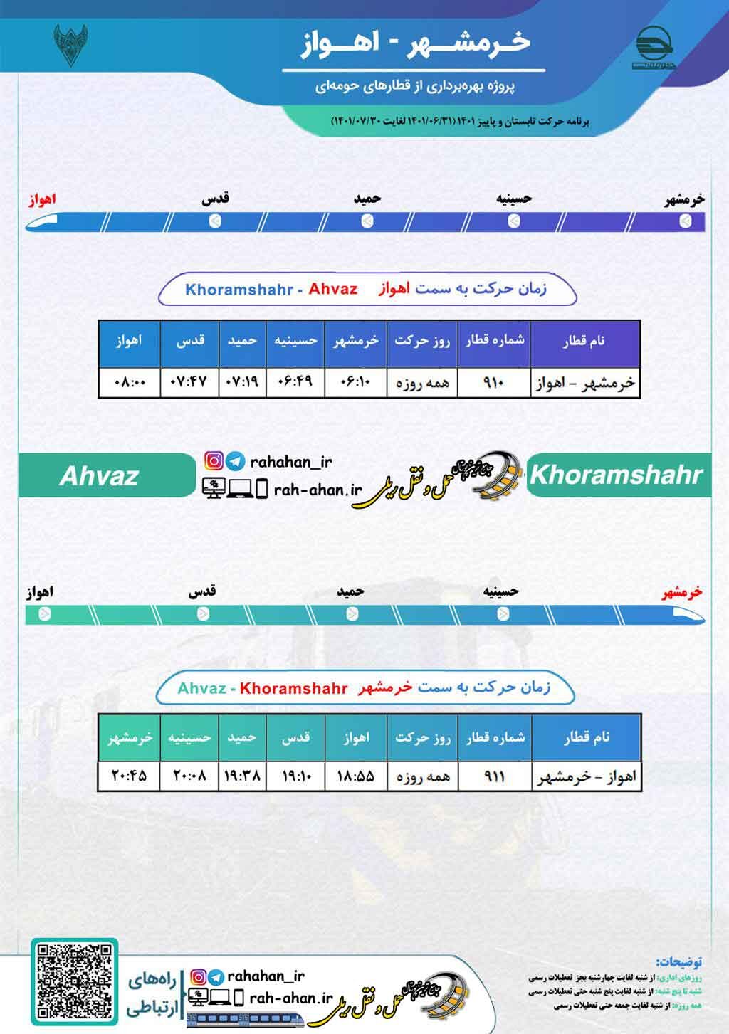 برنامه حرکت قطارهای حومه ای خرمشهر-اهواز/پاییز1401