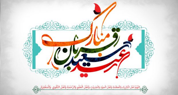 خدمات رسانی متروی کلانشهرها در عید قربان