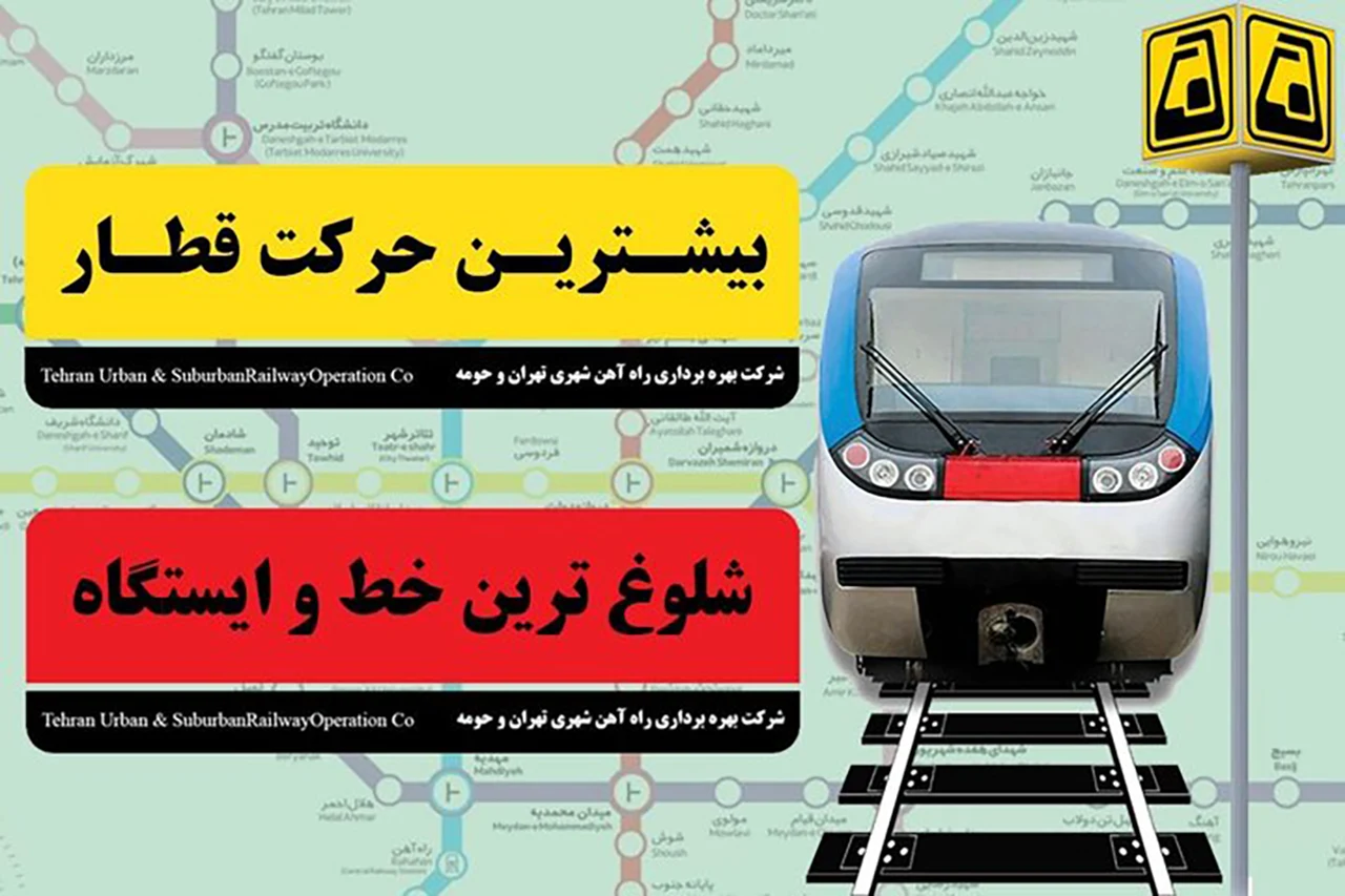۲۸۶ میلیون سفر و ۳۲۰ هزار حرکت قطار آمار ۶ ماهه نخست سال ۱۴۰۴ متروی تهران
