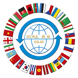 سازمان همکاری راه آهن ها (OSJD)