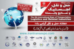 افتتاح پنجمین نمایشگاه حمل و نقل، لجستیک و صنایع وابسته
