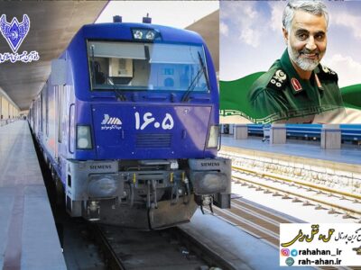 اختصاص دو رام قطار فوق العاده برای سالگرد شهادت سردار دل‌ها