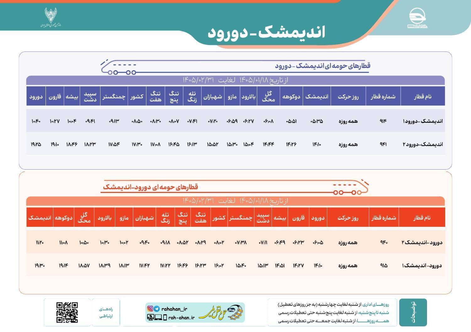 برنامه حرکت قطارهای حومه ای اندیمشک-دورود/بهار1405