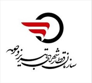 فراخوان ارزیابی کیفی مشاوران جهت انجام مطالعات خط سه قطارشهری تبریز