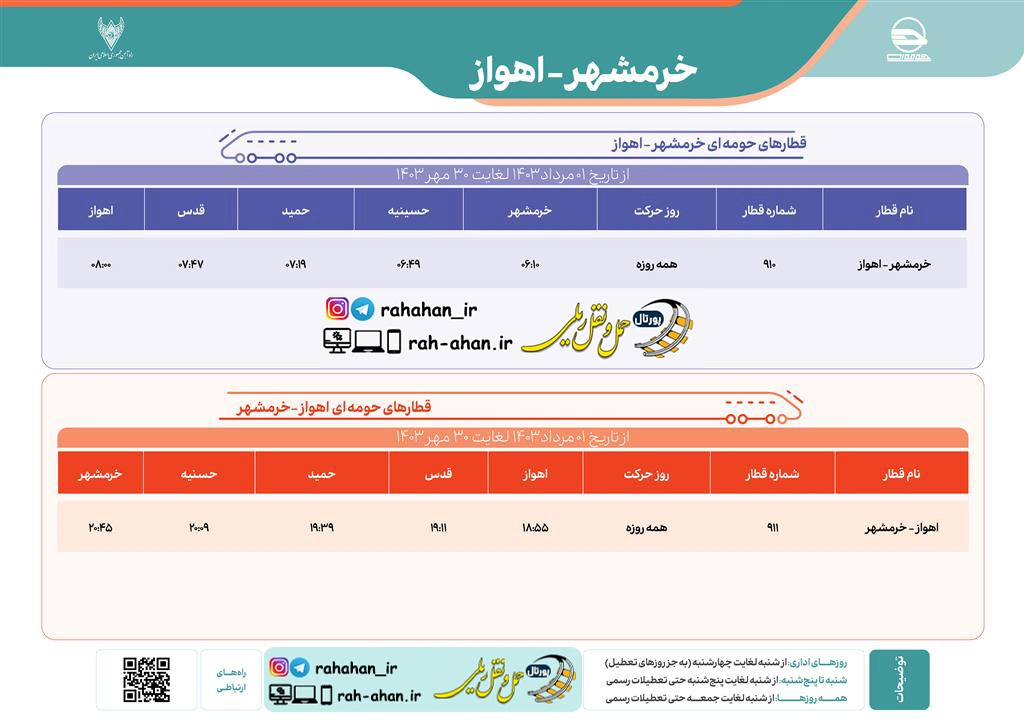 برنامه حرکت قطارهای حومه ای خرمشهر-اهواز/تابستان و پاییز1403