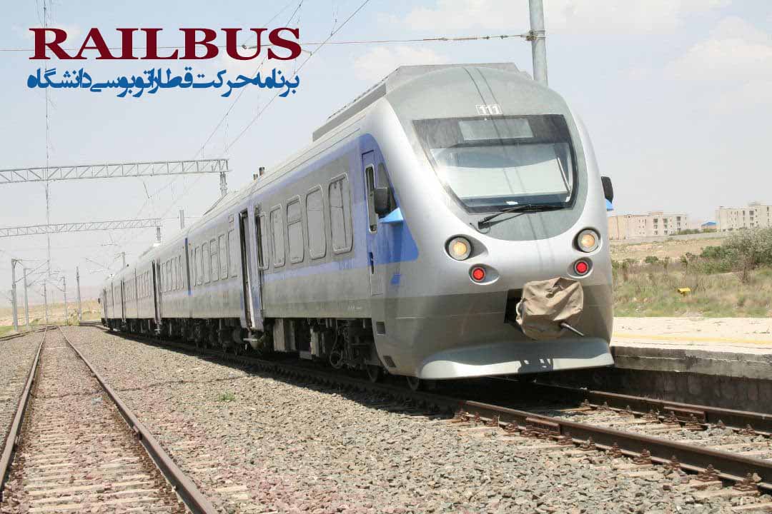 برنامه حرکت قطار تبریز-دانشگاه شهید مدنی آذربایجان
