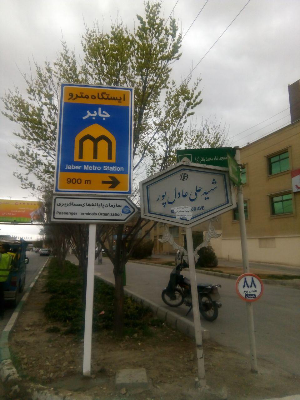 نصب تابلوهای اطلاع رسانی مترو در اصفهان