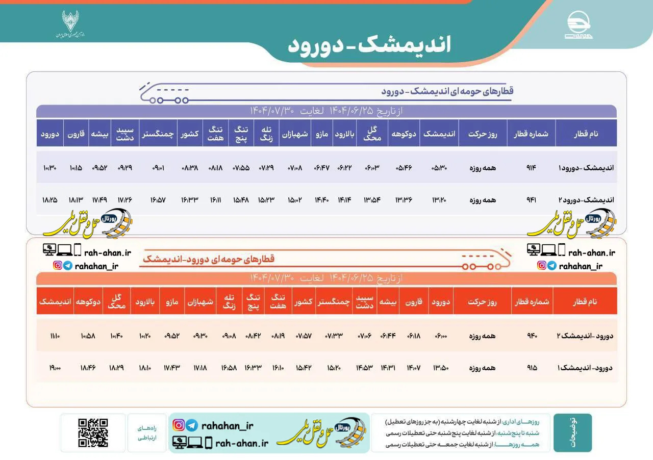 برنامه حرکت قطارهای حومه ای اندیمشک-دورود/تابستان و پاییز1404