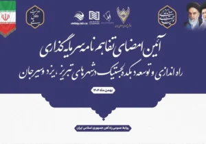 افزایش سهم حمل و نقل ریلی با امضای تفاهم نامه ایجاد و توسعه ۳ دهکده لجستیک