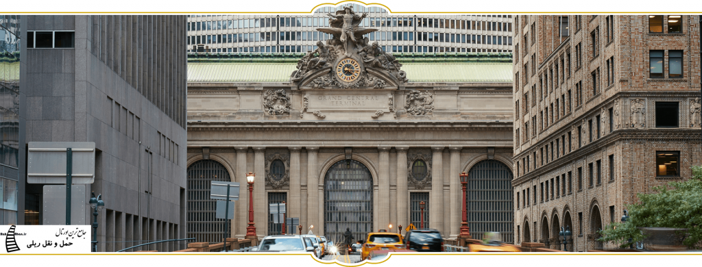ترمینال گرند سنترال (Grand Central Terminal)، نیویورک