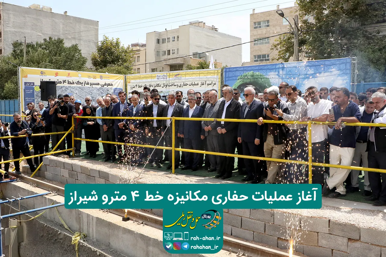 آغاز عملیات حفاری مکانیزه خط ۴ مترو شیراز