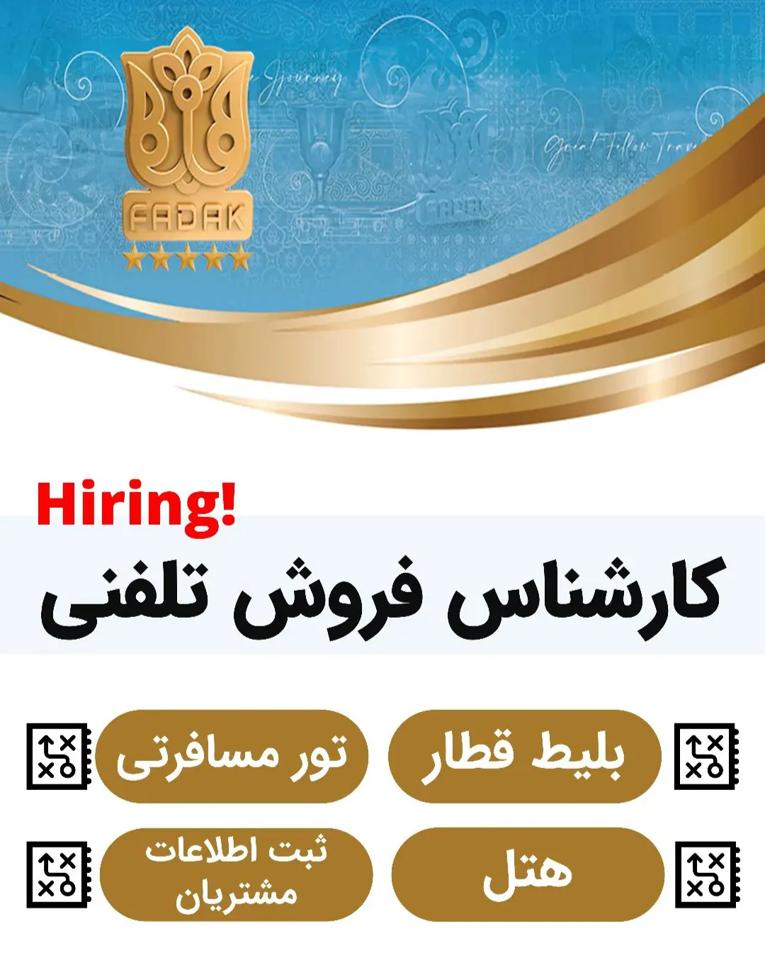 استخدام کارشناس فروش تلفنی در قطارهای 5 ستاره فدک
