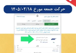 افزایش ظرفیت قطارهای تهران-وان در روزهای جدید