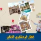 تور یک روزه تهران-کاشان با قطار گردشگری رجا