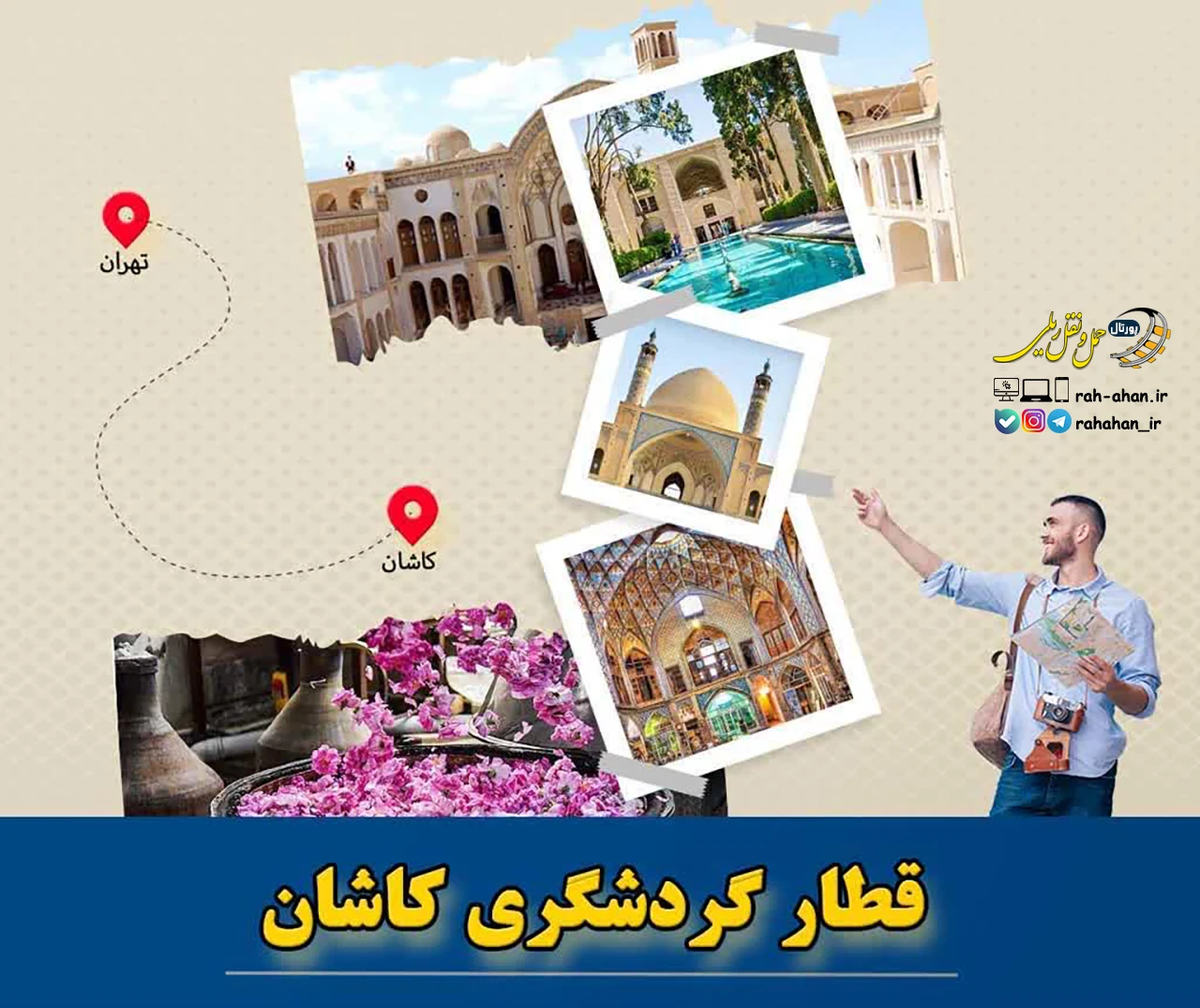 تور یک روزه تهران-کاشان با قطار گردشگری رجا
