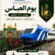 تور یک روزه یوم العباس در مسیر تهران-زنجان