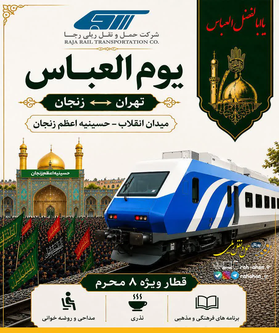 تور یک روزه یوم العباس در مسیر تهران-زنجان