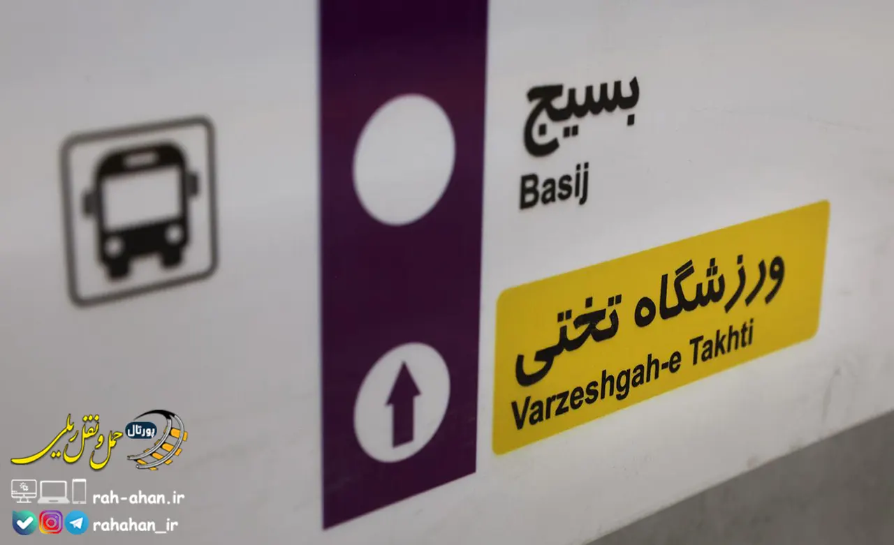 ایستگاه مترو ورزشگاه تختی تهران