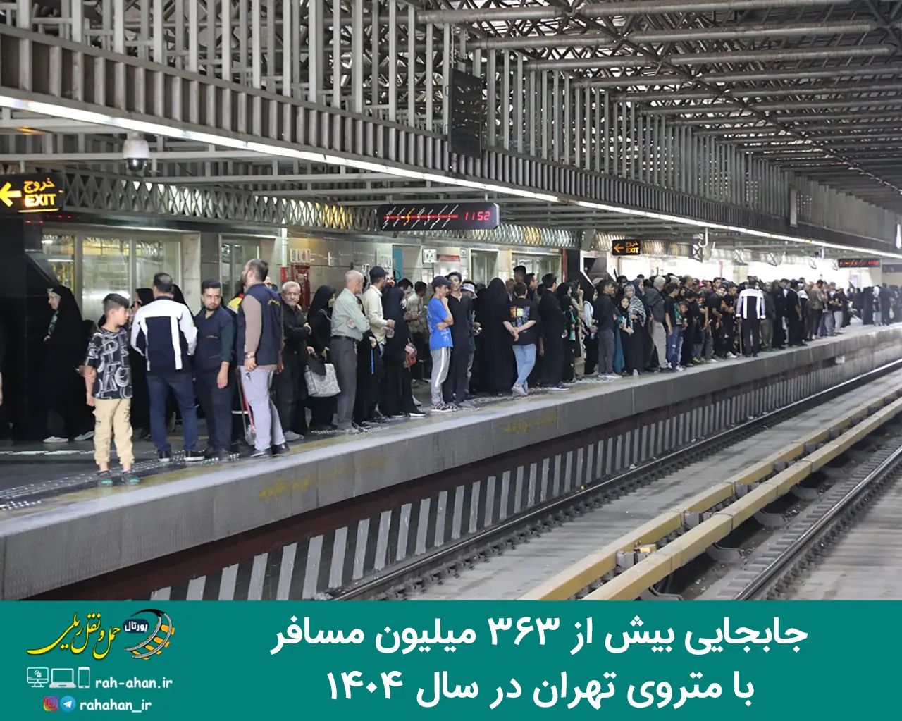 جابجايى بيش از ۳۶۳ ميليون مسافر با متروی تهران در سال ۱۴۰۴