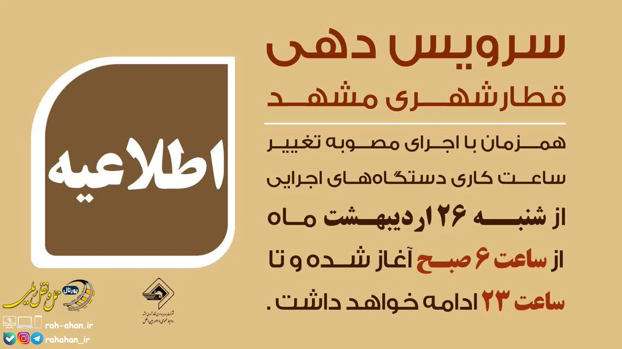 جزئیات ساعات فعالیت متروی مشهد