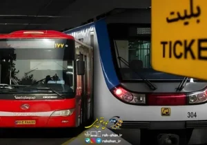 جزئیات طرح رایگان شدن دائمی استفاده از مترو و اتوبوس در تهران