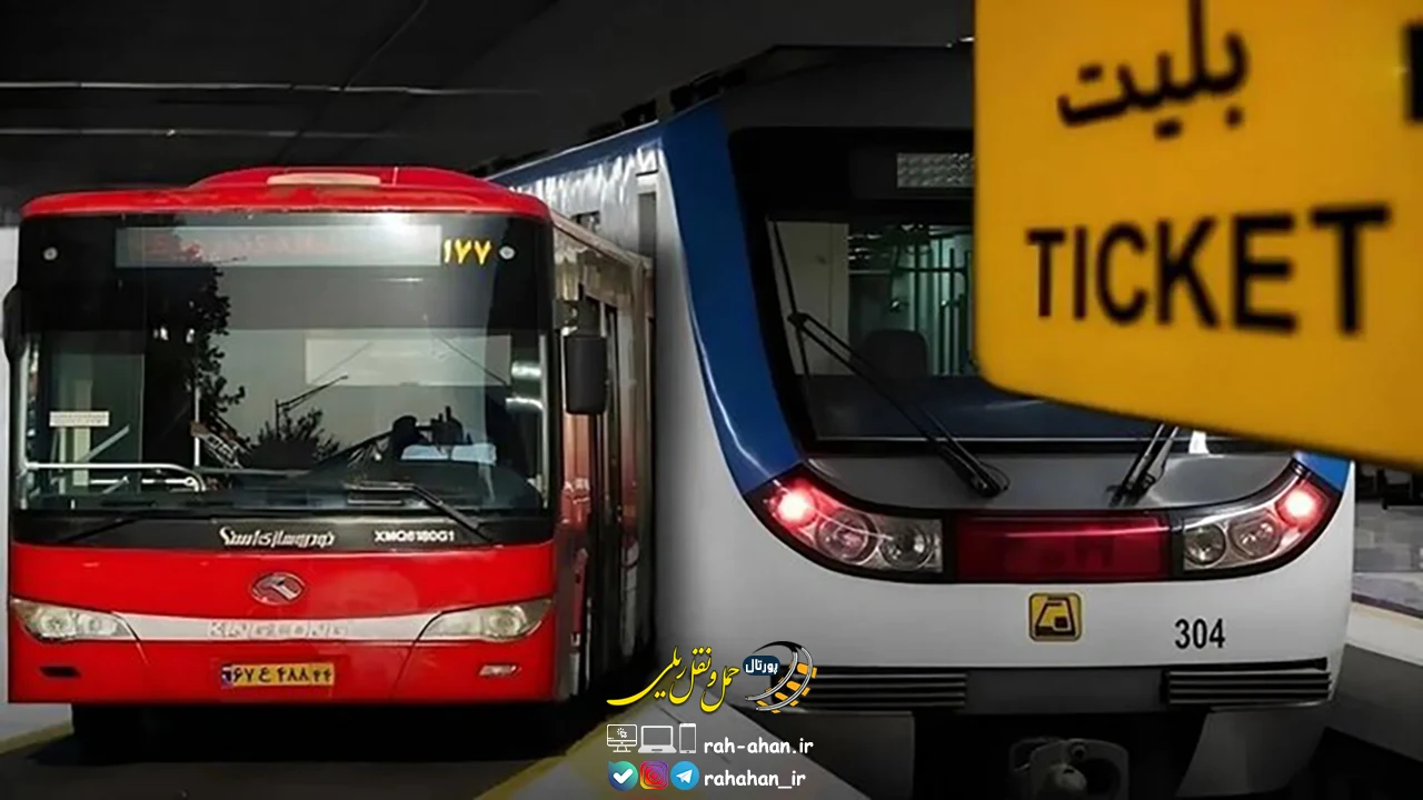 جزئیات طرح رایگان شدن دائمی استفاده از مترو و اتوبوس در تهران