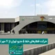 حرکت قطارهای خط ۵ مترو تهران از ۱۱ مهر تغییر می‌کند