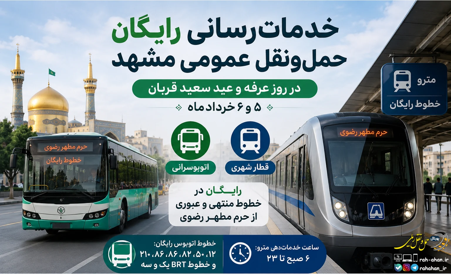 خدمات رسانی رایگان مترو و اتوبوس مشهد در روزهای ۵ و ۶ خرداد