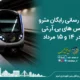 خدمات رسانی رایگان مترو و اتوبوس های BRT تبریز در ۱۴ و ۱۵ مرداد