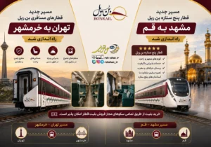 دو مسیر جدید قطارهای بن ریل راه اندازی شد