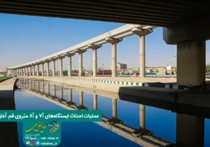 عملیات احداث ایستگاه‌های A7 و A8 متروی قم آغاز شد