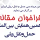 فراخوان مقاله نوزدهمین همایش حمل و نقل ریلی