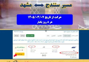 قطار سنندج به مشهد راه اندازی شد