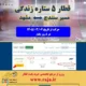 قطار سنندج به مشهد راه اندازی شد