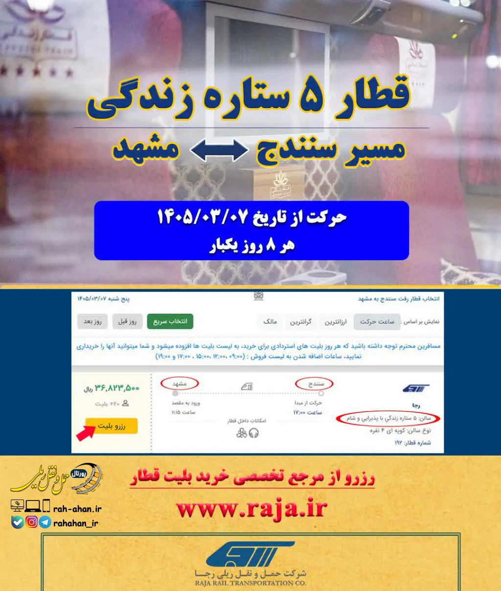 قطار سنندج به مشهد راه اندازی شد