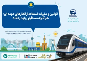 قوانین و مقررات استفاده از قطارهای حومه ای؛ هر آنچه مسافران باید بدانند