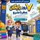 مترو شیراز از اول تا هفتم مهر ۱۴۰۵ رایگان است