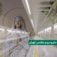 معرفی ایستگاه مترو مریم مقدس تهران