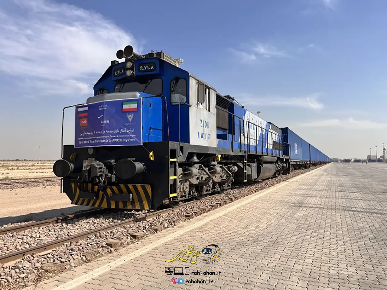 نخستین قطار باری برنامه ای از روسیه وارد بندر خشک آپرین شد