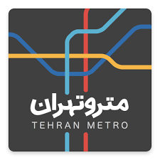 اينفوگرافي خطوط متروی تهران و حومه