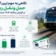 نگاهی به مهم ترین آمارهای حمل و نقل ریلی در گزارش سالانه ۱۴۰۴ اسنپ تریپ