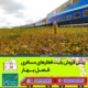 پیش فروش بلیت قطارهای مسافری/بهار۱۴۰۵
